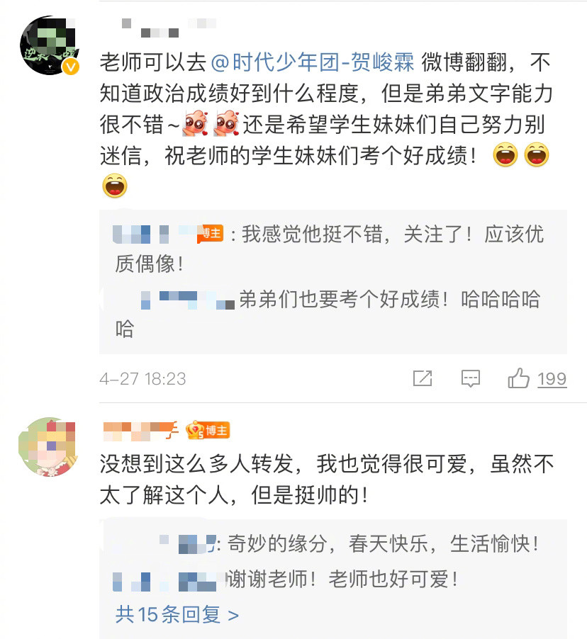 贺峻霖被粉丝政治老师喊话:"看来你初中的政治成绩很好!