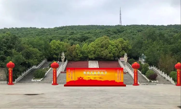 文化旅游——南阳 卧龙 独山首届登山节与您相约! (张文华编辑)