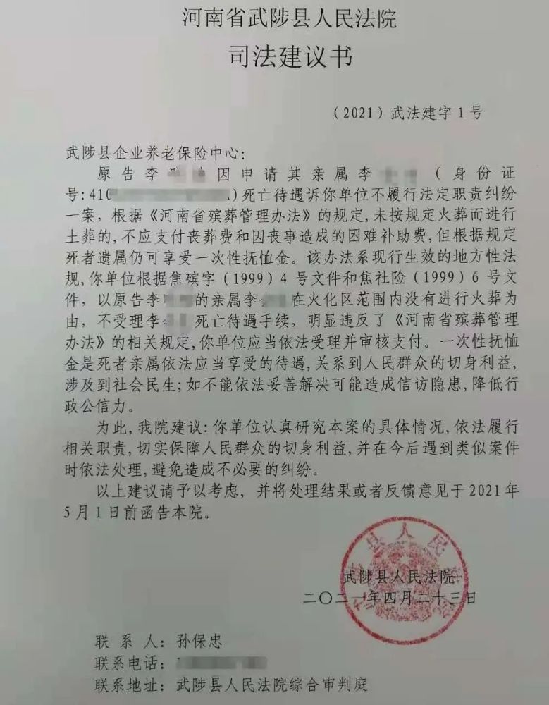 我为群众办实事武陟县人民法院发出司法建议让群众感受司法温度