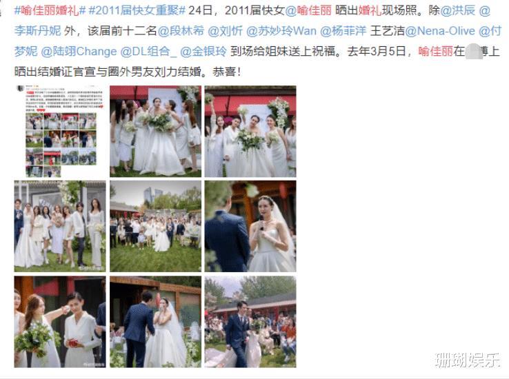 又一女星官宣结婚,9名快女成员亲临现场,李斯丹妮也来