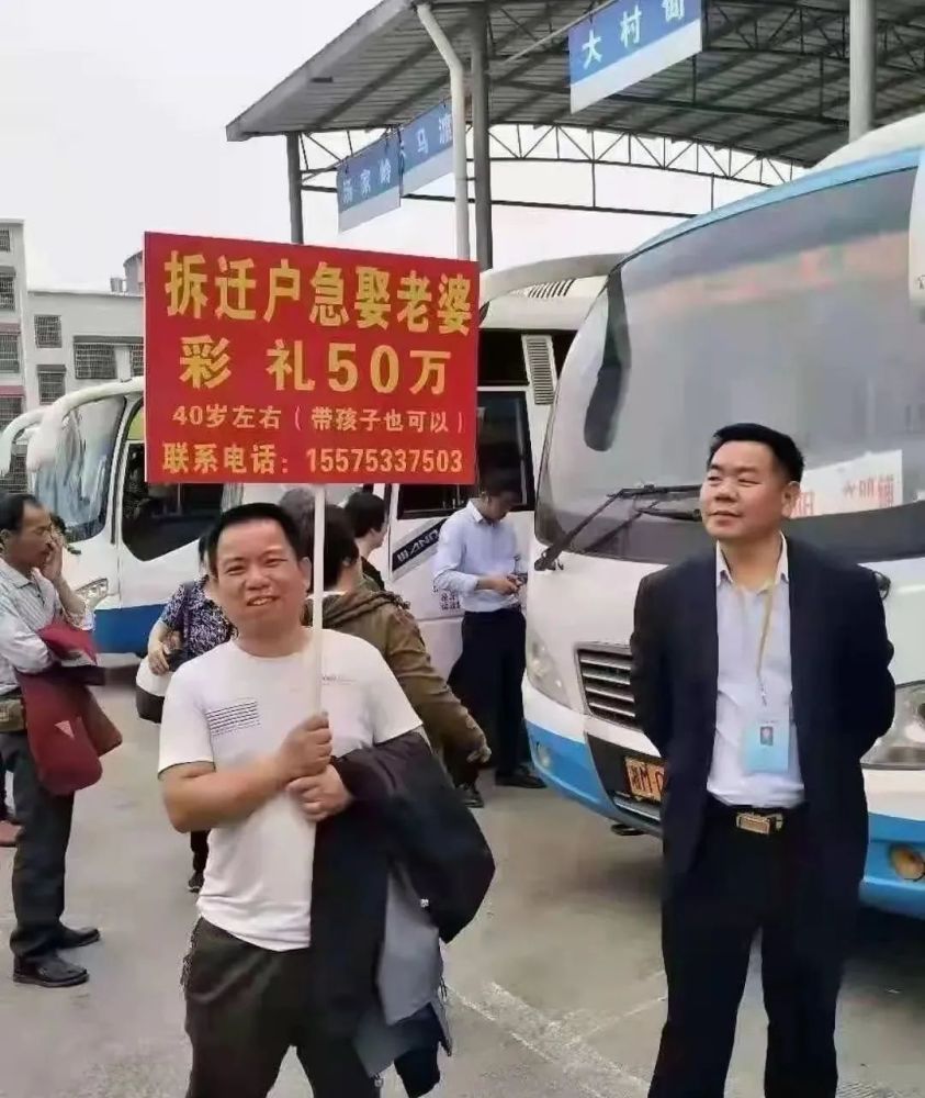 广西一男子自称拆迁户急娶老婆给50万彩礼这下火了