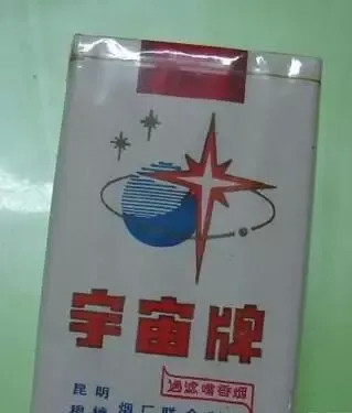 宇宙牌香烟