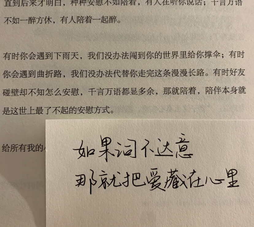 如果词不达意,那就把爱藏在心里