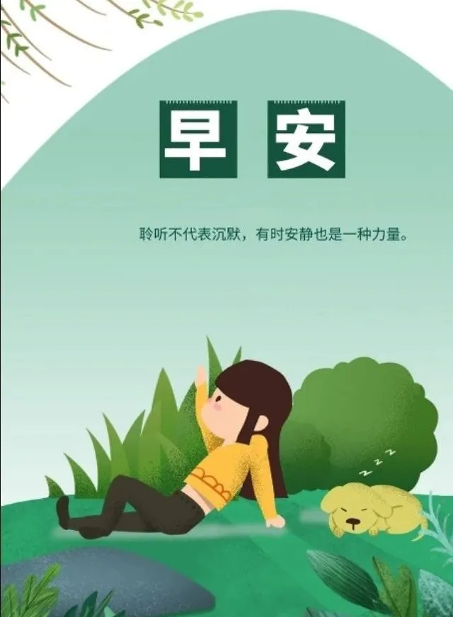 4月28日早安心语正能量唯美语录句子早上好经典励志图片大全
