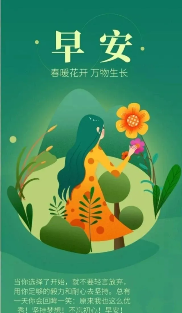 4月28日早安心语正能量唯美语录句子 早上好经典励志图片大全