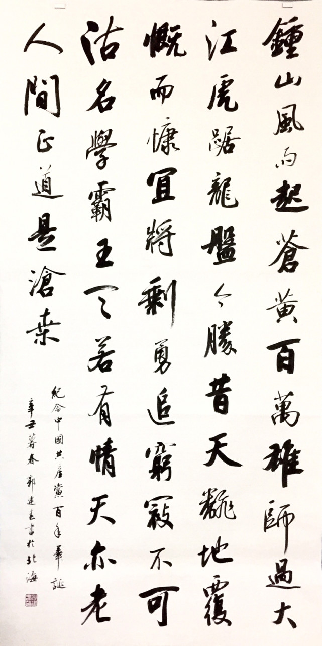 行草书法人民解放军占领南京