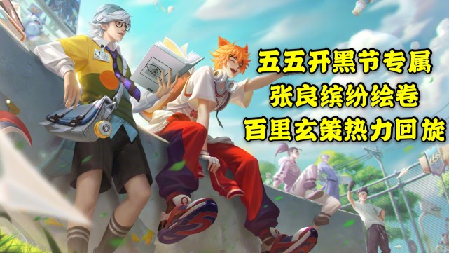 玄策史诗热力回旋1号上线,缤纷绘卷白送别错过,888点券留给冰封逐梦双