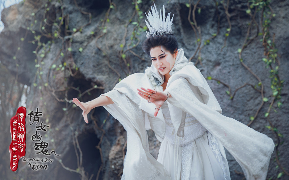 网剧《情陷聊斋·倩女幽魂》甜虐开播 "晶女郎"邱意浓