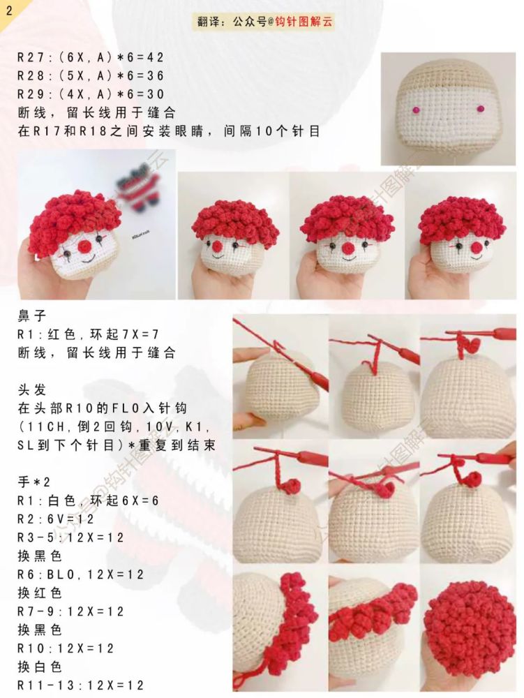 钩针图解|一身华服的万圣节小丑宝宝,爱不释手呀!