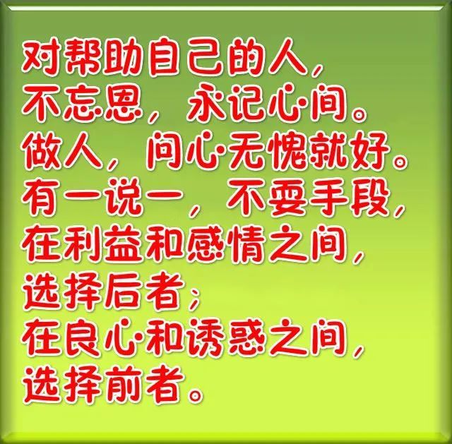 问心无愧做人