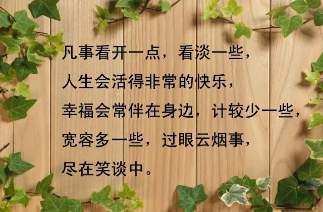 凡事看开,看淡.宽容多一些.