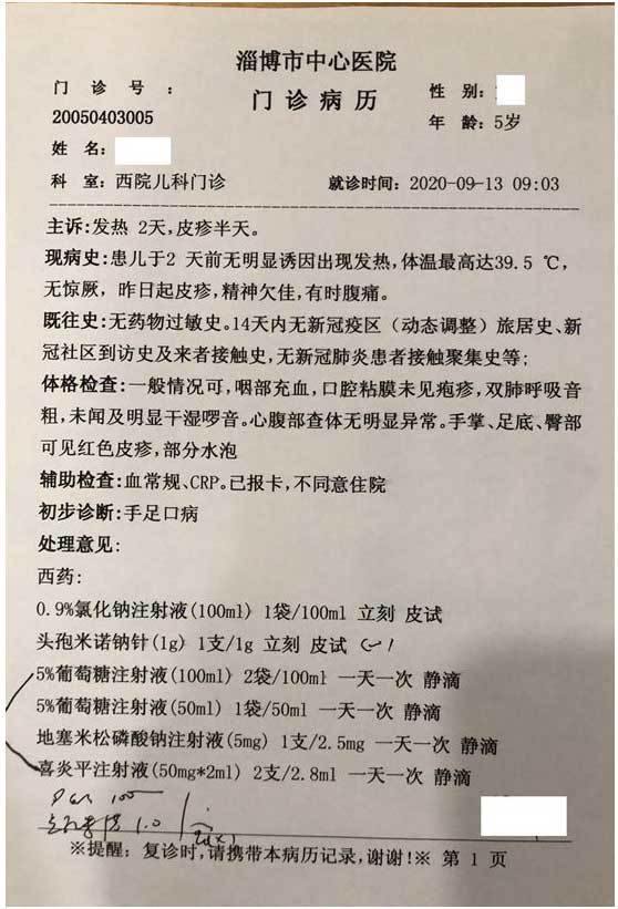 淄博一幼儿园患手足口病,如何通过晨检预防传染?微幼科技