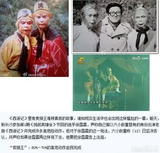 直到有一位自称是当初参演《西游记》孙悟空一角替身的人徐霆雷; 在