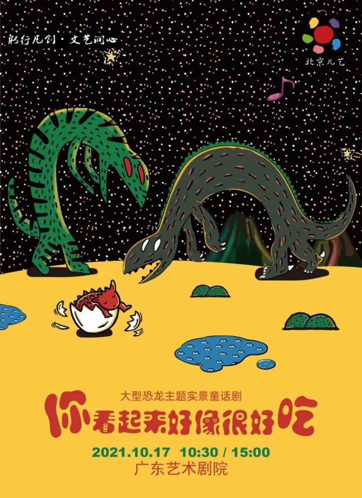 早鸟8折开票 | 儿童剧《你看起来好像很好吃》暖心回归!