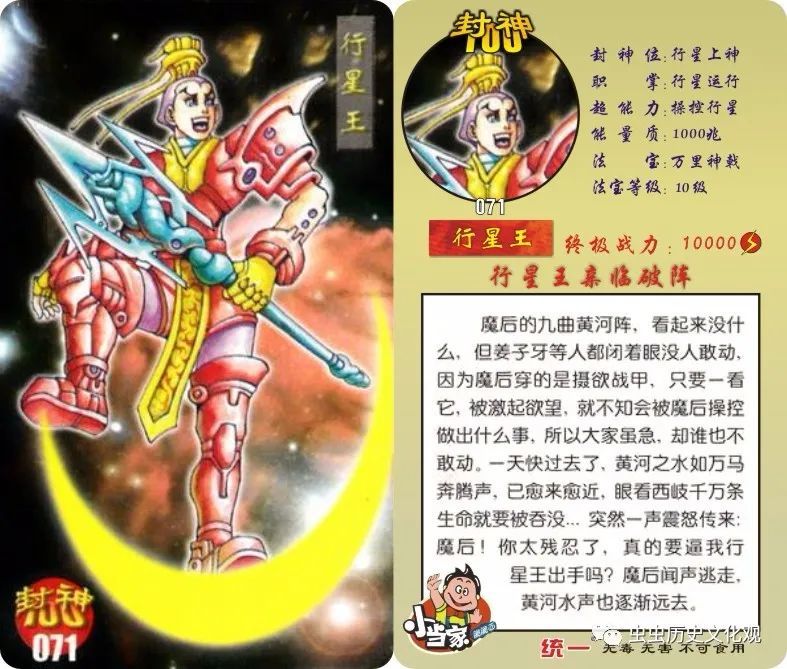 小当家封神一百全套卡片鉴赏
