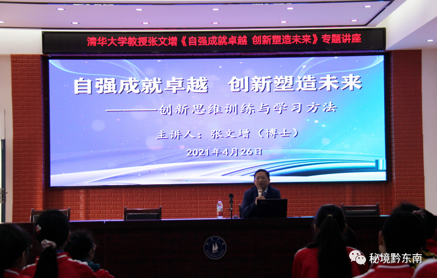聚焦自强成就卓越创新塑造未来清华大学博士生导师张文增到励黄平湖里
