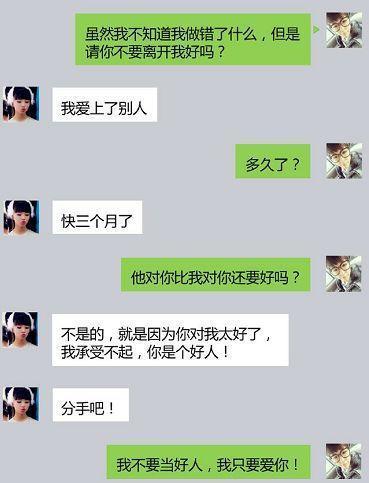 情侣分手前的聊天记录,结果一个比一个扎心,泪水打湿了屏幕!