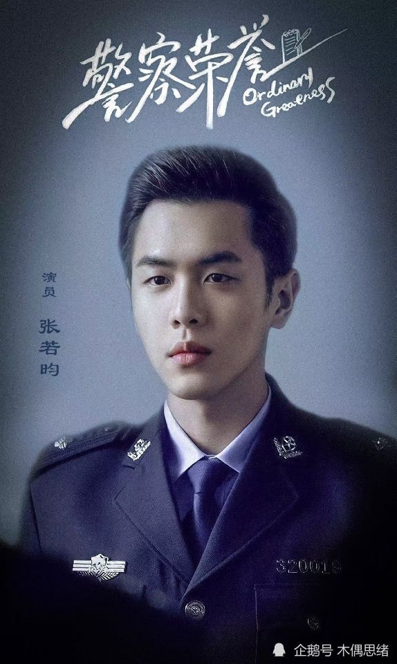 新剧《警察荣誉》将于今日在青岛官宣开机,张若昀白鹿徐开骋合作备受