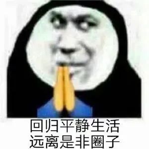 微信沙雕表情包:其实并不复杂,爱是啰嗦,不爱是冷漠