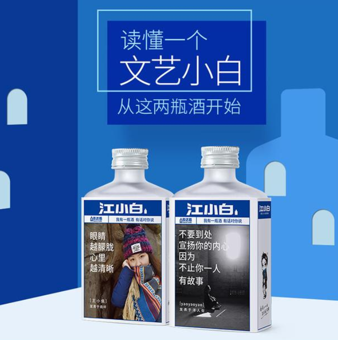 江小白:懵懂少年正长成