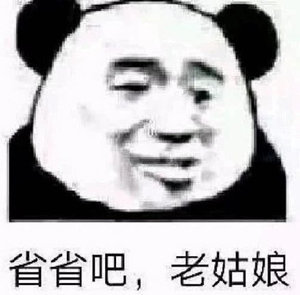 表情包:不嫌弃我菜的来陪我打王者