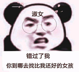 表情包:不嫌弃我菜的来陪我打王者