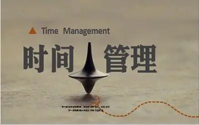 6条建议学会"时间管理":工作生活两不误!