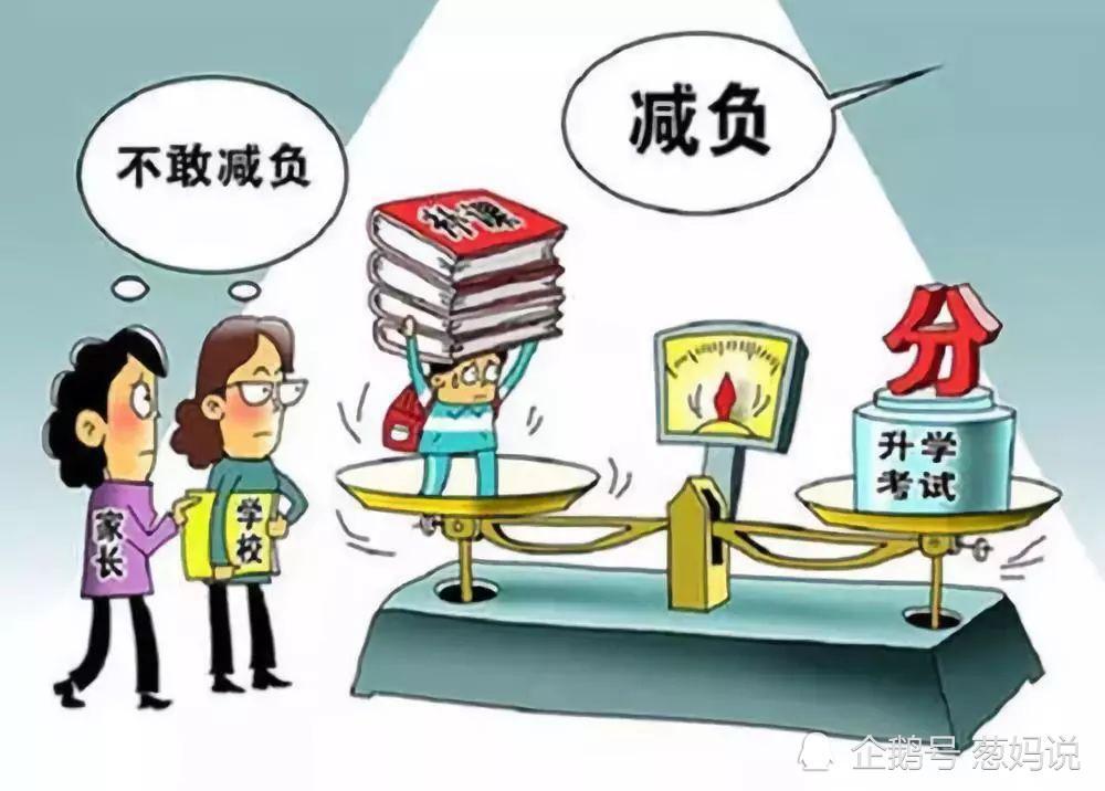 教育部最新减负令出炉,家长却不买账!是减负不得法,还是家长出尔反尔?