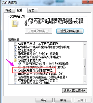 win7系统让文件后缀名显示出来的方法