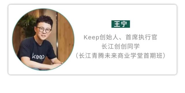 互联网健身应用程序keep的诞生,始于创始人王宁成功减重的亲身经历.