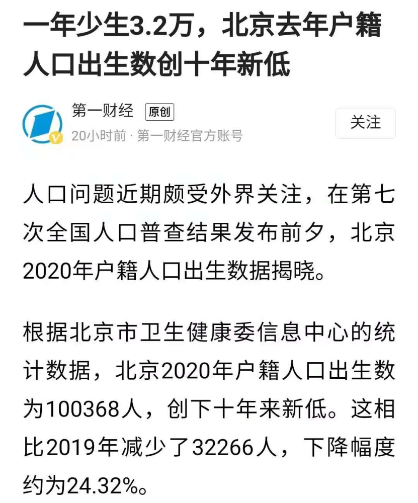 北京户籍人口2021_2020年北京市户籍人口变动情况 下降幅度约24.32 图(3)