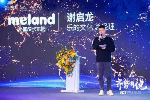 meland 乐的文化总经理 谢启龙先生