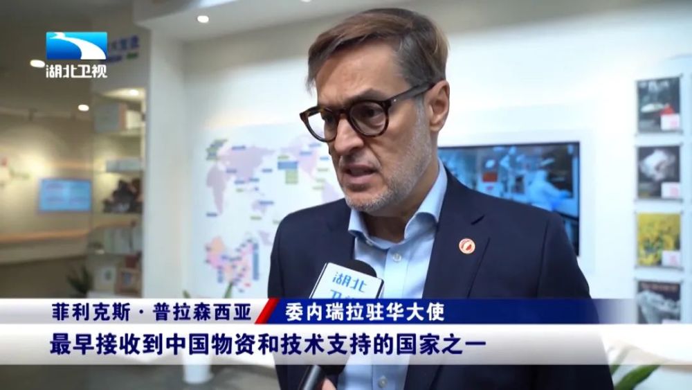 委内瑞拉驻华大使 菲利克斯·普拉森西亚委内瑞拉是拉美地区最早接收