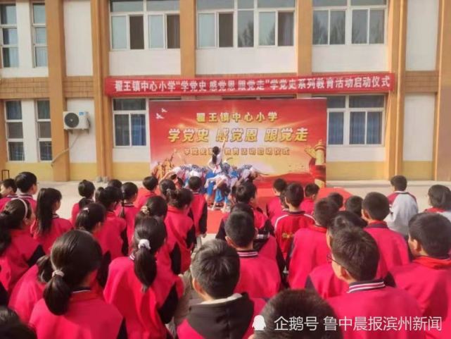 阳信"学党史,感党恩,跟党走"活动异彩纷呈|中心小学|翟王镇|阳信县