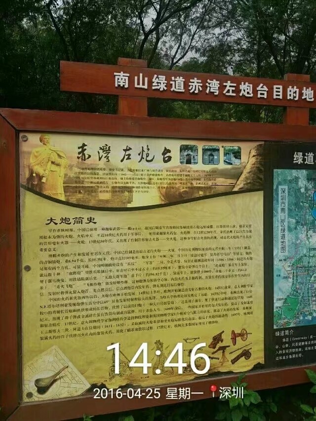 游览深圳赤湾左炮台