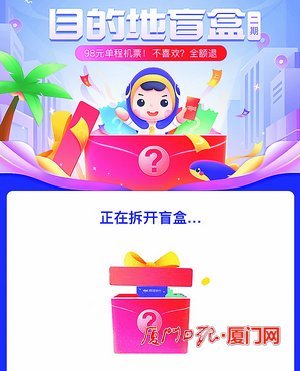 机票也能抽盲盒随机产生目的地旅行真能说走就走