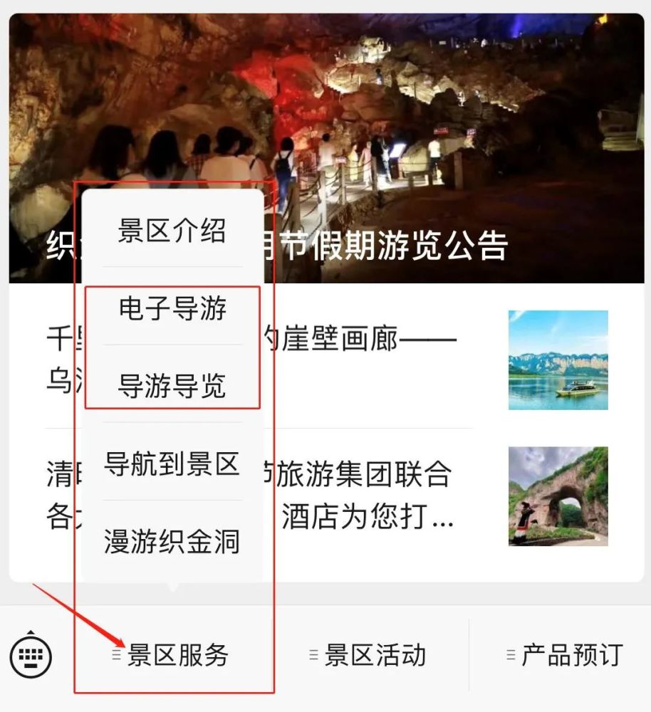 织金洞景区2021五一假期游览公告