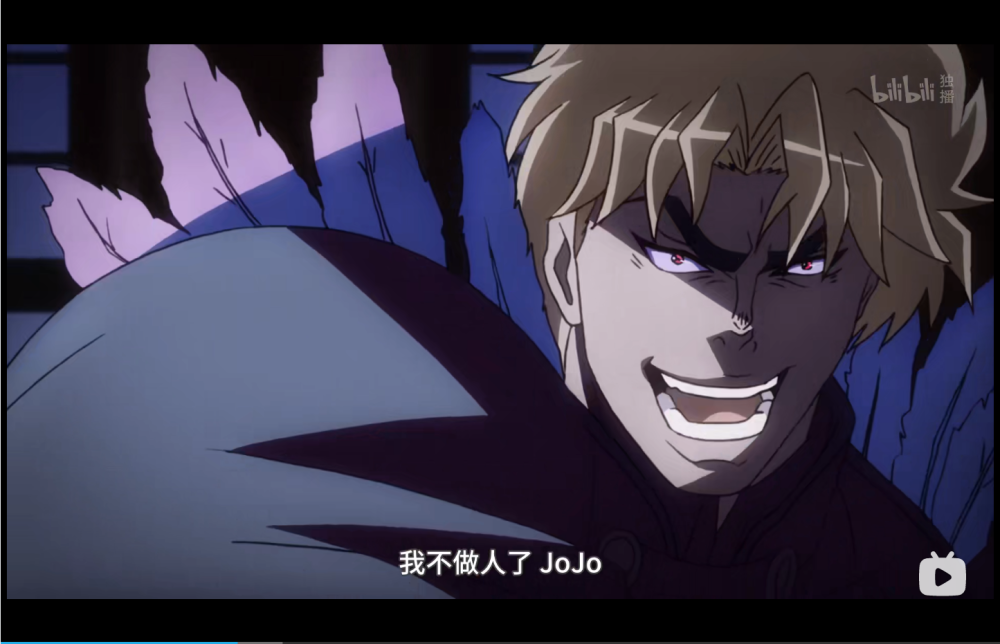 一,我不做人啦,jojo!