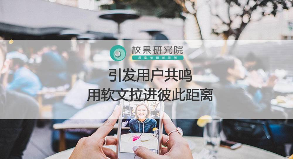想要在软文中让消费者产生共鸣,其实就是要走心,走心可以迅速缩短彼此
