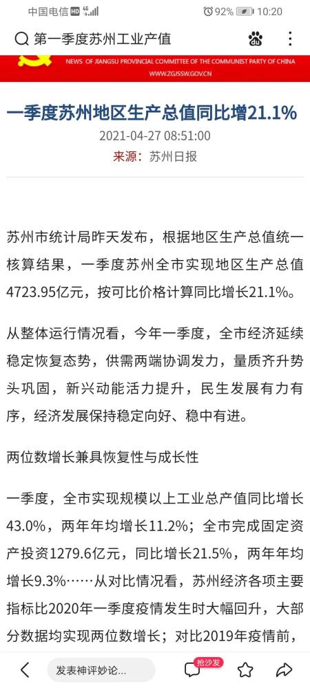 2021年4月中国经济gdp_国内经济数据趋好 4月中国投资者情绪平稳(3)