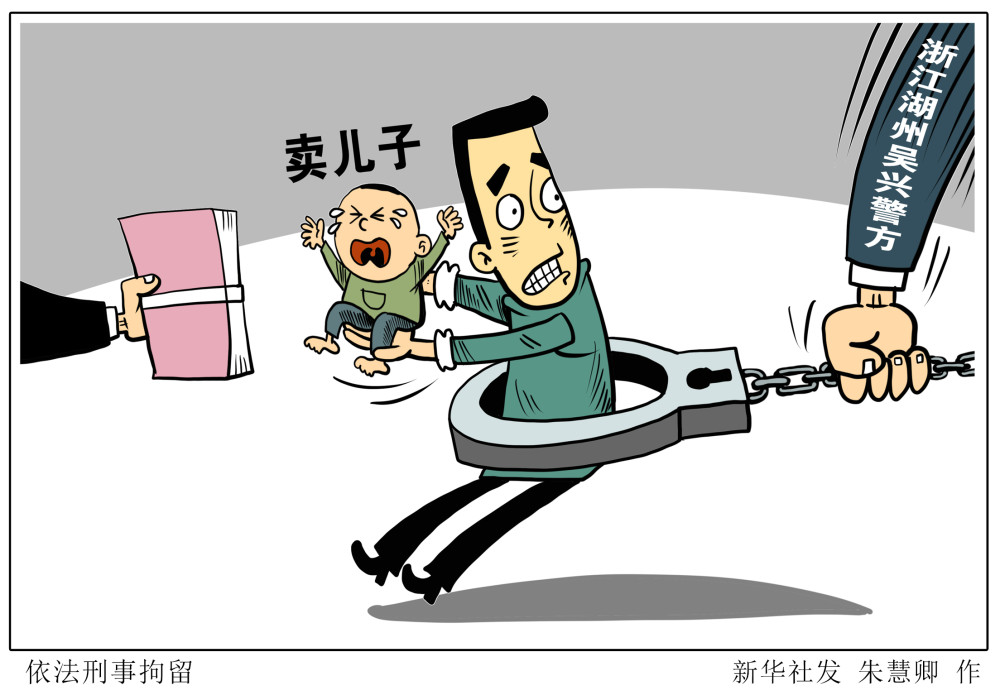 (图表·漫画)【法治】依法刑事拘留