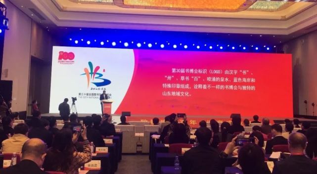 第30届全国图书交易博览会新闻发布会暨预备会在济召开