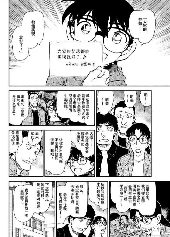 柯南漫画1072漫画,6年a班最受欢迎的人