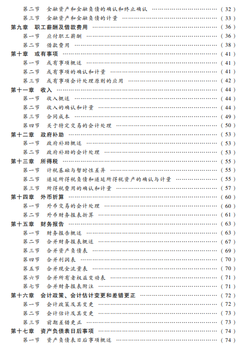 2021年中级会计实务调整修订主要内容公布了一起了解吧