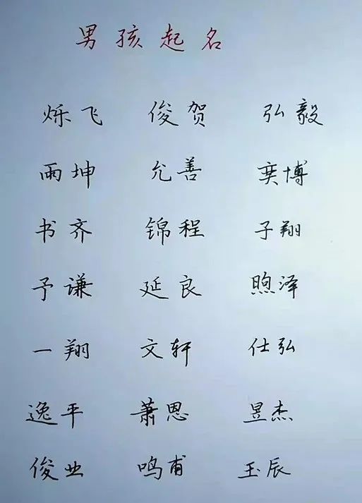 起名通公众号:宝宝起名,男孩名字要响亮大气,女孩名字