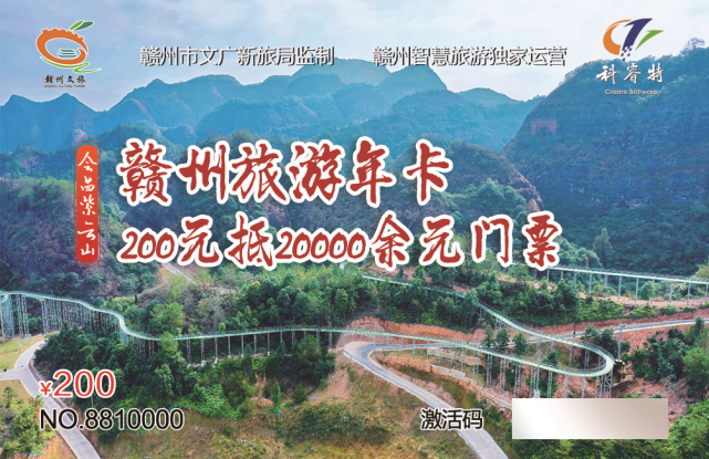 【赣州旅游年卡】一卡游赣,粤,闽三省58家景区,最高享免费入园12次!