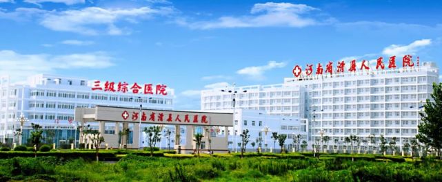 滑县人民医院全省第一秘密"红色院长,不谈经济,超前布局!