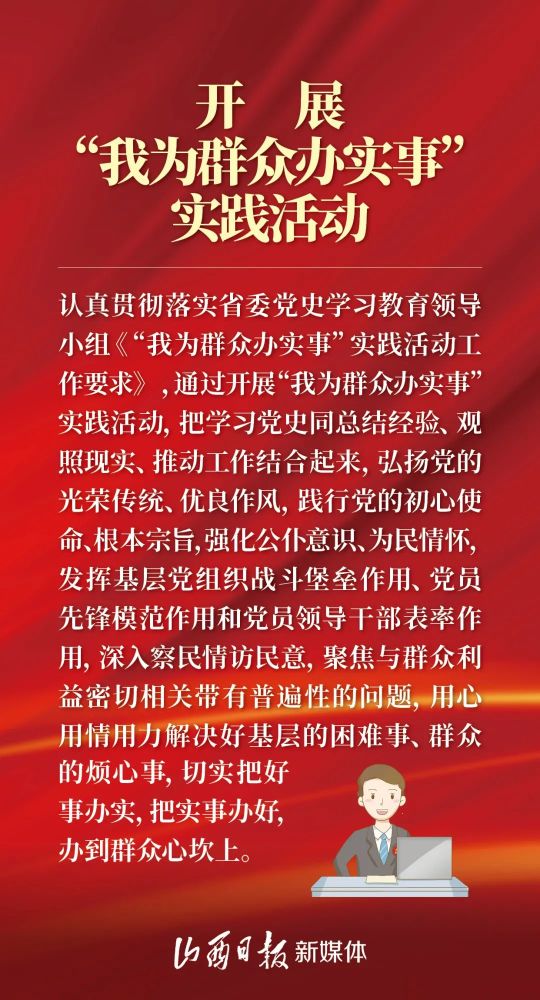 海报丨党史学习教育第三次专题学习省委常委会划了这些重点