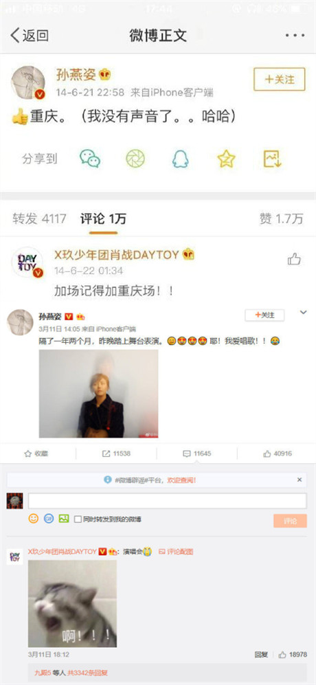 肖战给孙燕姿反黑,发搞笑表情包怼人,像极了我追星时候的样子