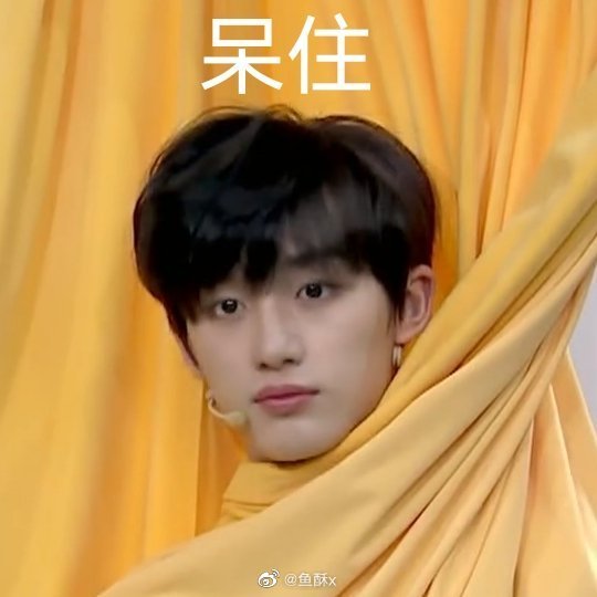 时代少年团表情包3.